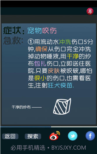 家庭急救截图4 家庭急救截图4