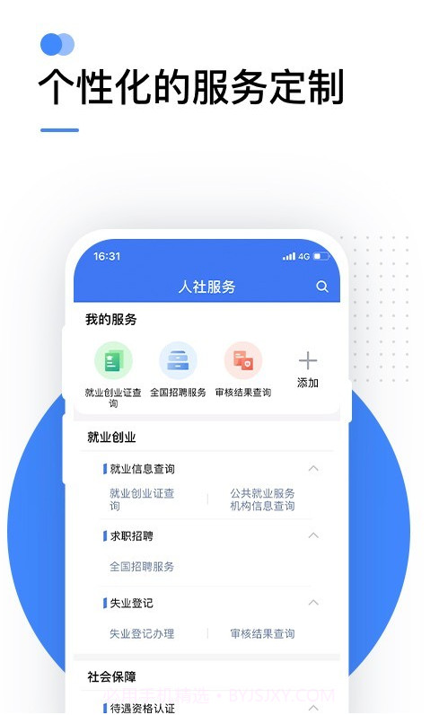 掌上12333截图2 掌上12333截图2