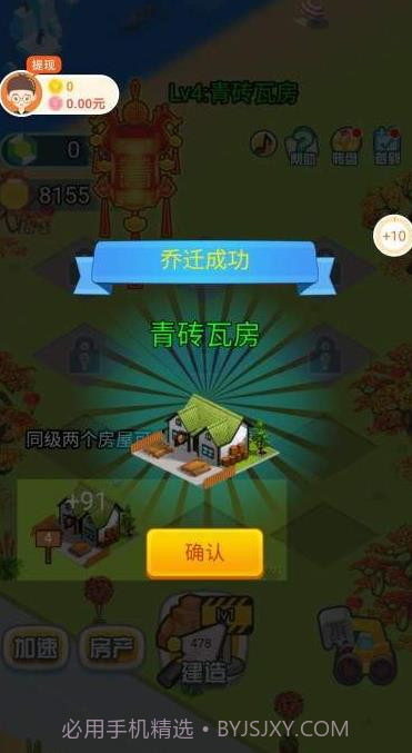 我要住豪宅领红包版截图1 我要住豪宅领红包版截图1