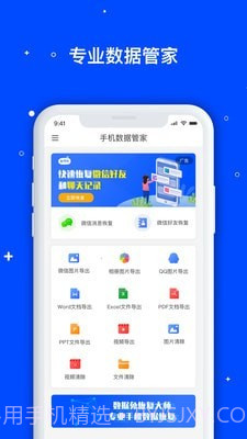 手机数据管家截图1 手机数据管家截图1