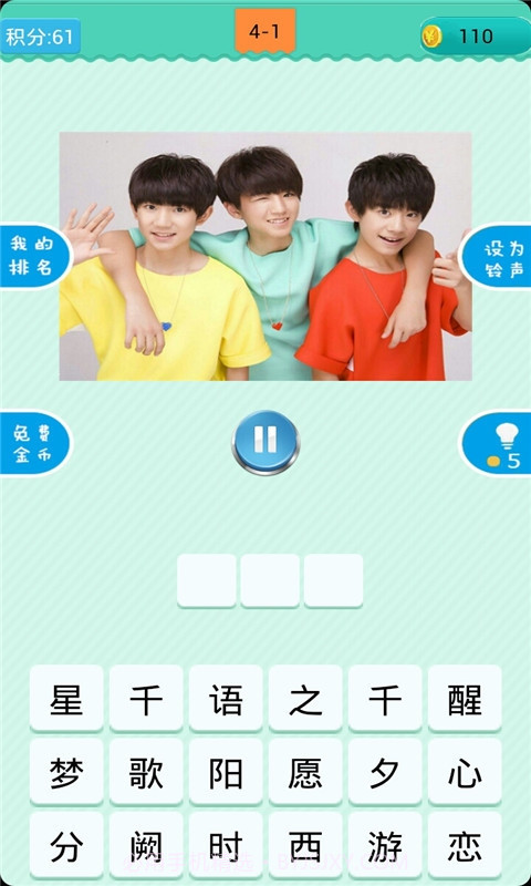 猜歌TFboys截图3