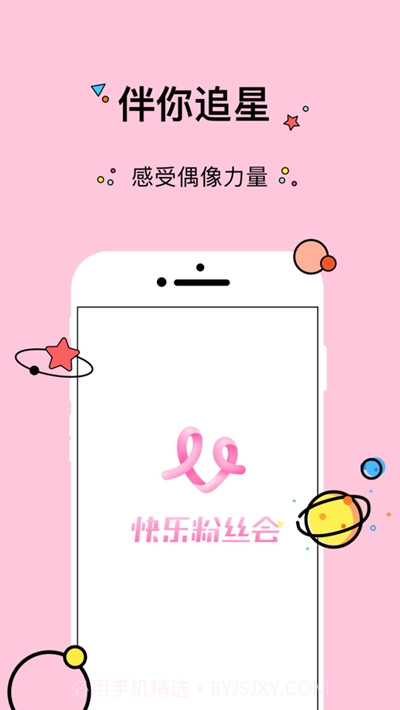 快乐大饼营(明星粉丝公益助力平台)截图2 快乐大饼营(明星粉丝公益助力平台)截图2