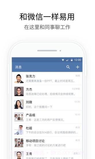 企业微信v4.0.19截图2