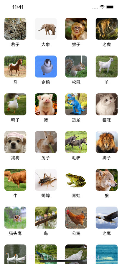 动物声截图3 动物声截图3