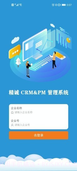 精诚CRM截图2