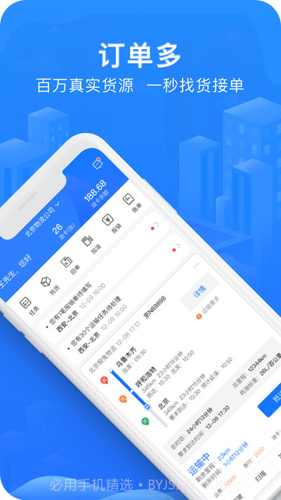 智猪司机端截图1 智猪司机端截图1