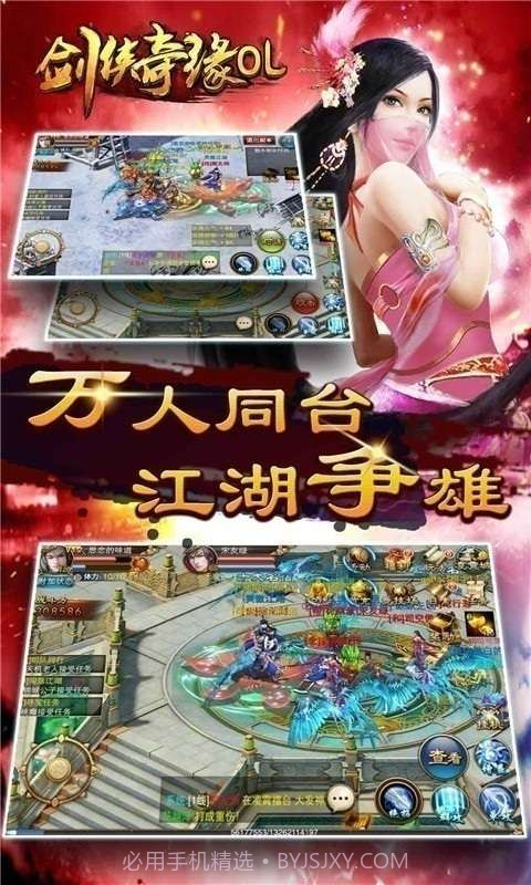 剑侠奇缘手游版截图2