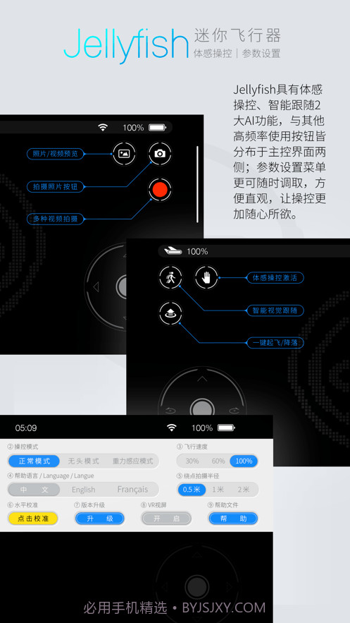 Jellyfish Drone截图1 Jellyfish Drone截图1