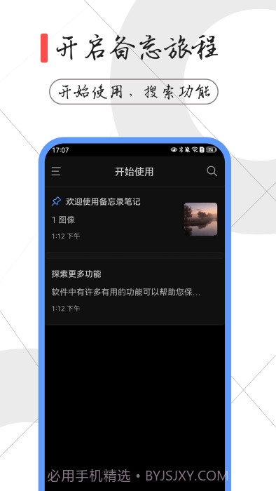 一本备忘录截图4