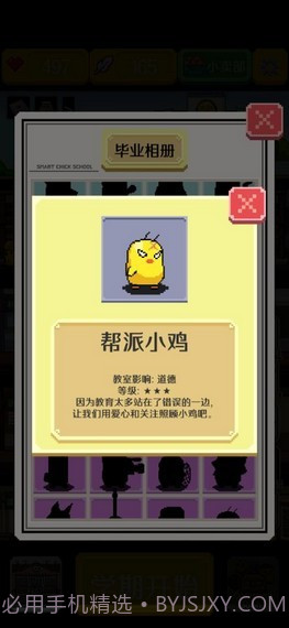 小鸡学校截图4 小鸡学校截图4