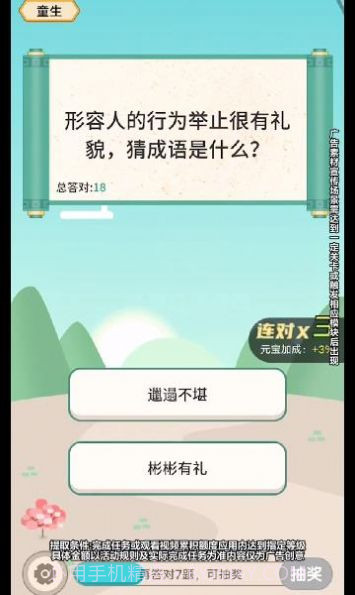 猜题小奇才截图3