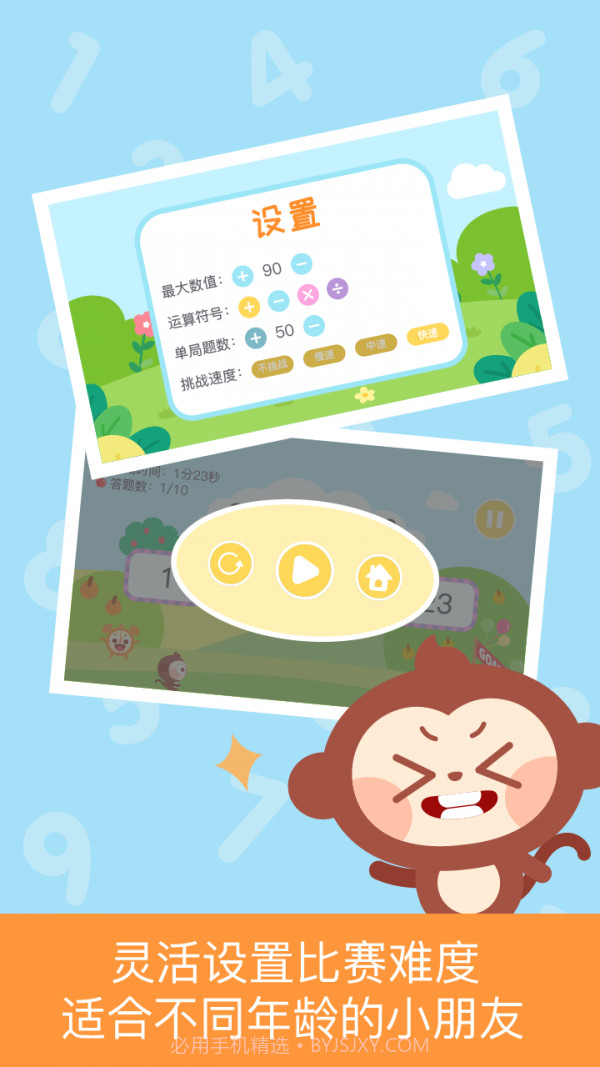 多多数学口算截图4 多多数学口算截图4