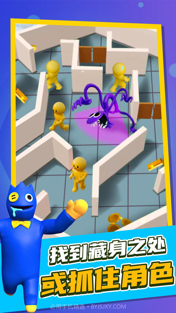 彩虹屋捉迷藏截图3