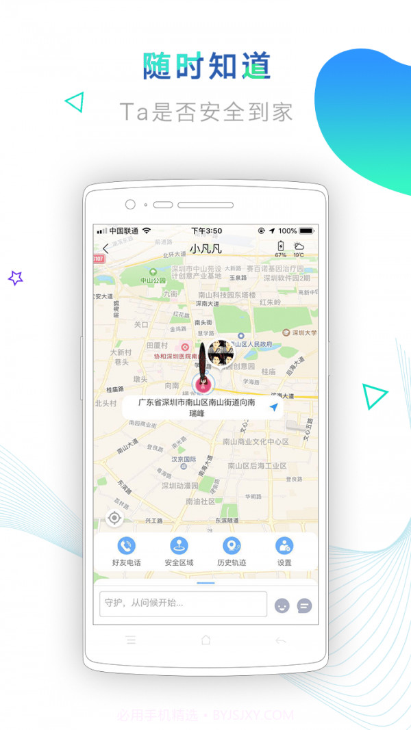 防狼神器最新版截图3 防狼神器最新版截图3