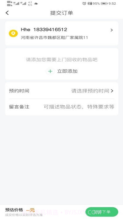 小曼回收截图3 小曼回收截图3