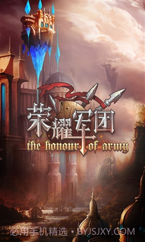 荣耀军团截图1 荣耀军团截图1