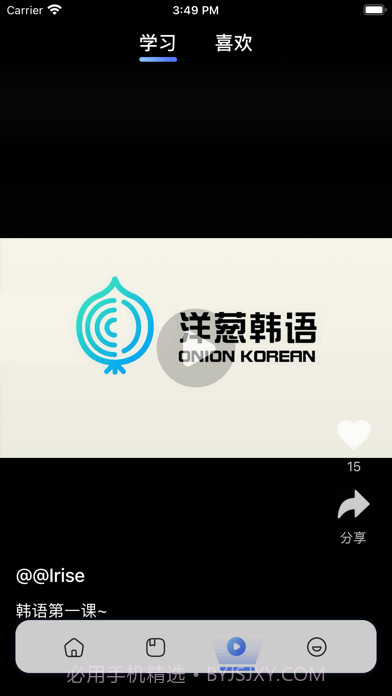 洋葱韩语截图3