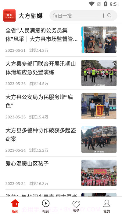 大方融媒体中心截图2