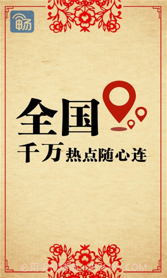 畅无线手机版截图6