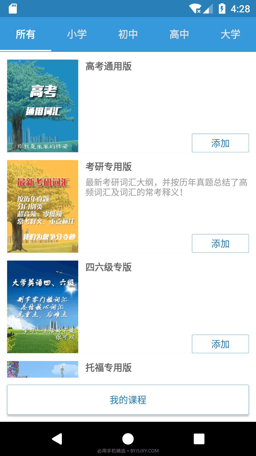 迈西知能英语背单词截图1 迈西知能英语背单词截图1