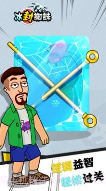 冰封蜘蛛救救老王截图2 冰封蜘蛛救救老王截图2