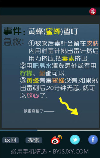 家庭急救截图3 家庭急救截图3