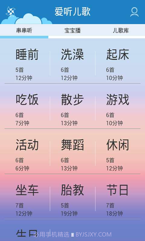爱听儿歌截图3
