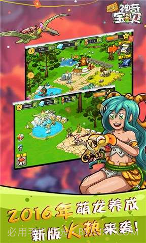 恐龙神奇宝贝截图1 恐龙神奇宝贝截图1