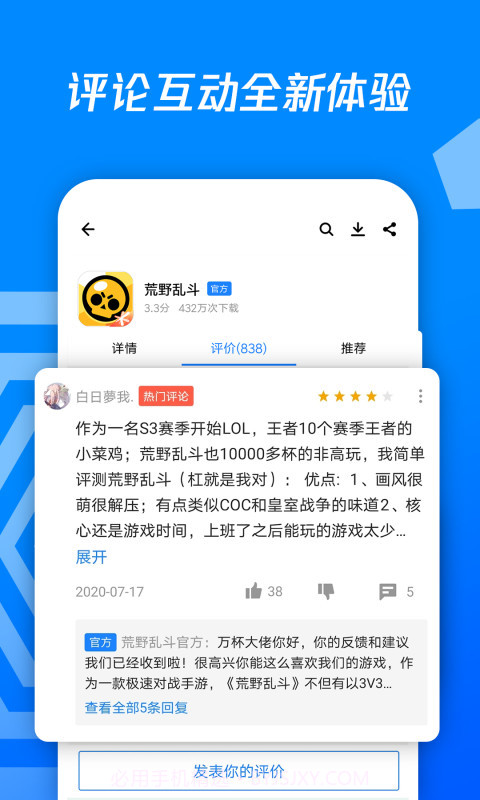 应用宝APP截图3 应用宝APP截图3