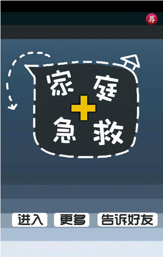 家庭急救截图1 家庭急救截图1