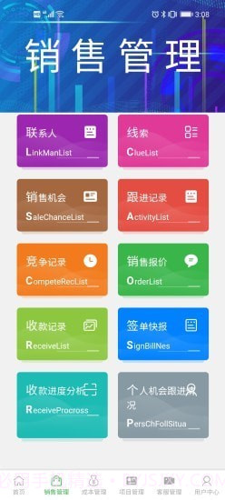精诚CRM截图4