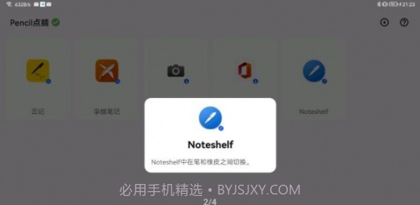 Pencil点睛截图4 Pencil点睛截图4