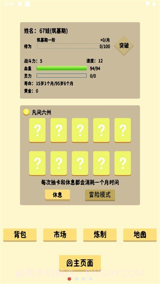 抽卡修仙截图1 抽卡修仙截图1