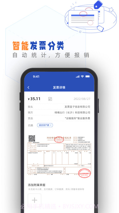 发票盒子截图1 发票盒子截图1