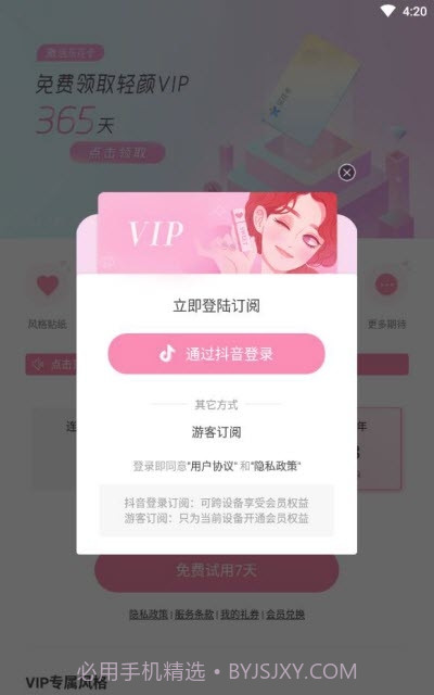 轻颜相机(VIP会员特权)截图2 轻颜相机(VIP会员特权)截图2