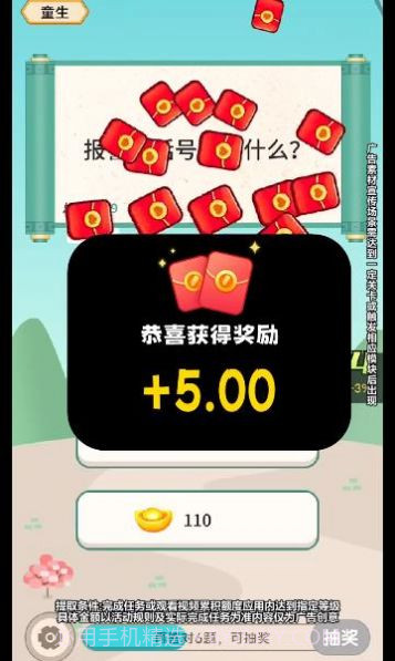 猜题小奇才截图1