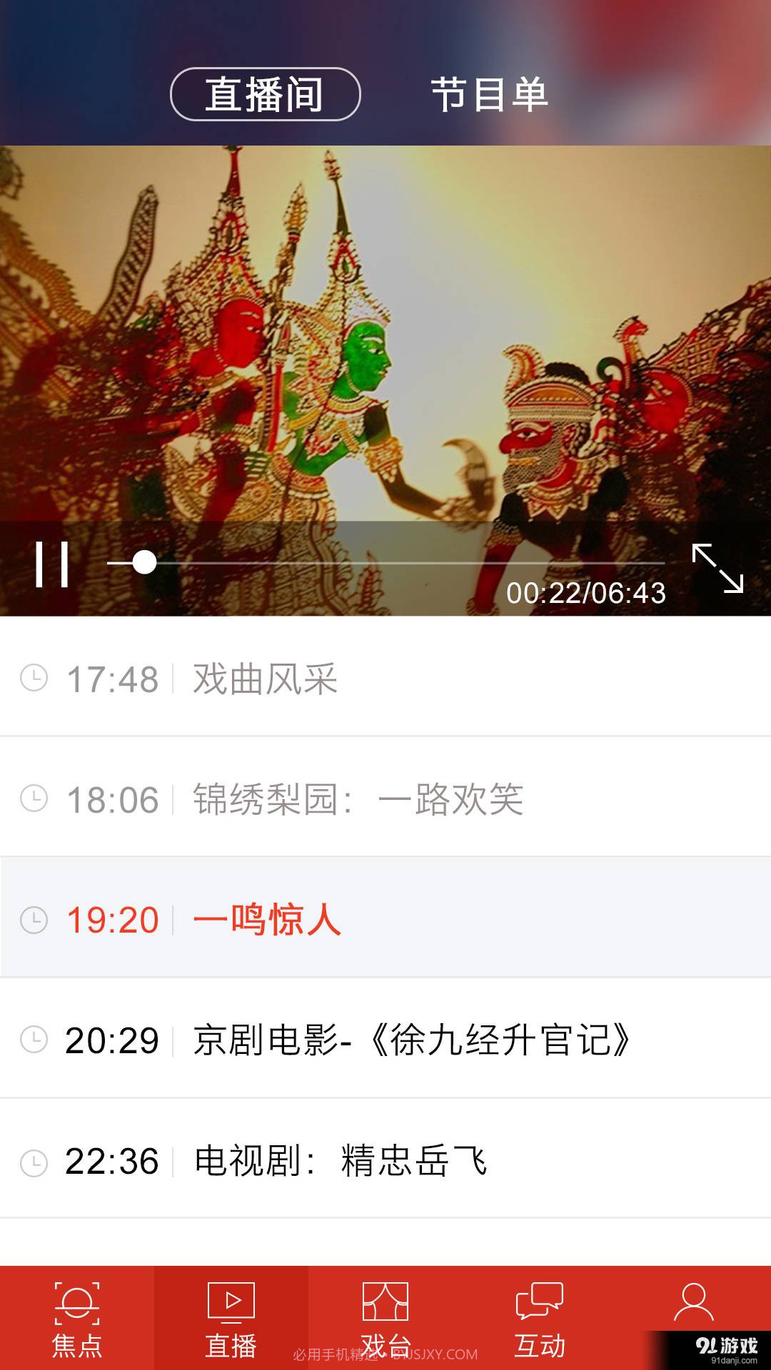 央视戏曲截图3 央视戏曲截图3