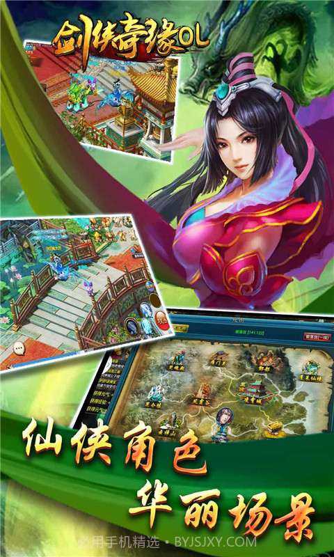 剑侠奇缘手游版截图4