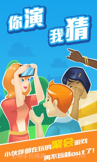 你演我猜截图1 你演我猜截图1