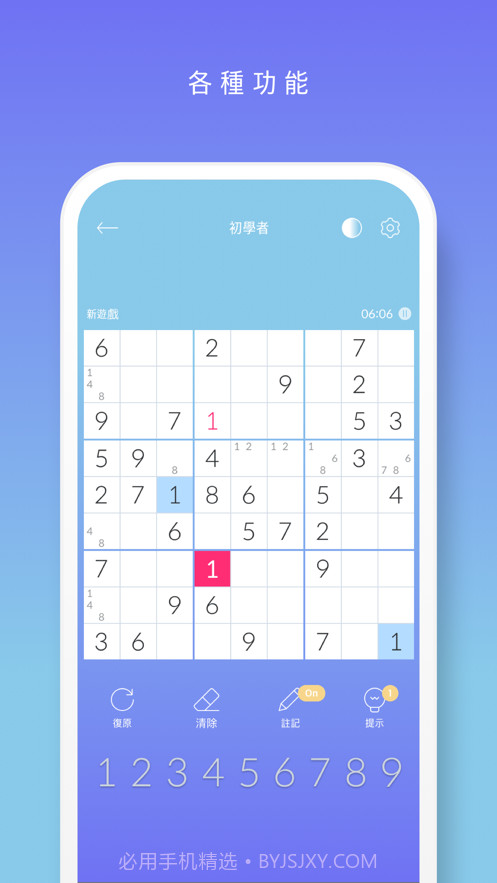 数独!截图4 数独!截图4