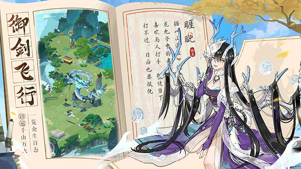 我的御剑日记v1.6.300截图1 我的御剑日记v1.6.300截图1