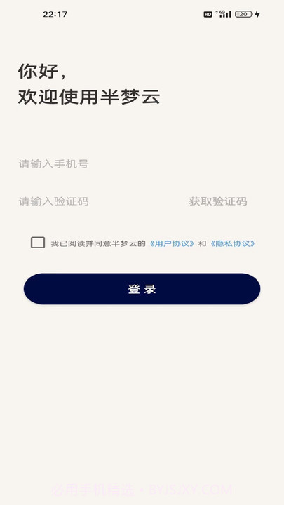 半梦云截图1 半梦云截图1