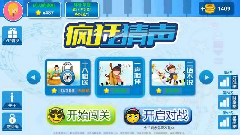 疯狂猜声 TV版截图2