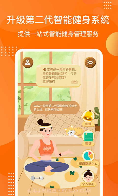 快快减肥Plus截图1 快快减肥Plus截图1