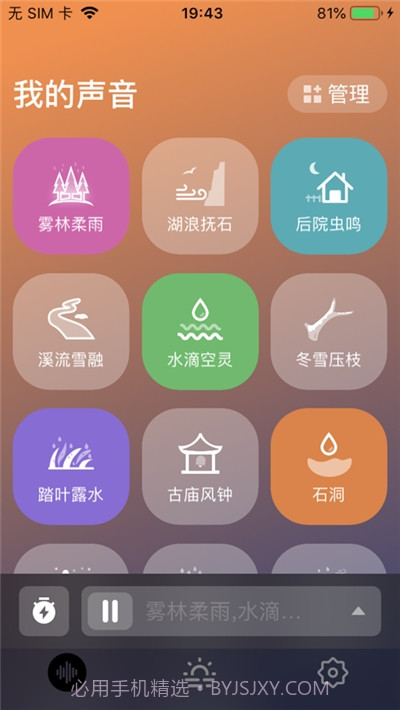 伴声截图1 伴声截图1