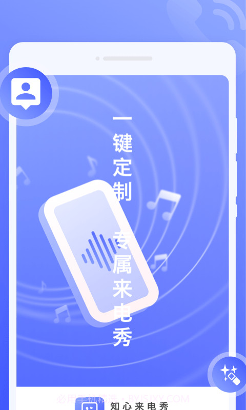 知心来电秀截图3 知心来电秀截图3