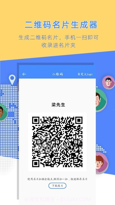 名片全能大师截图3 名片全能大师截图3