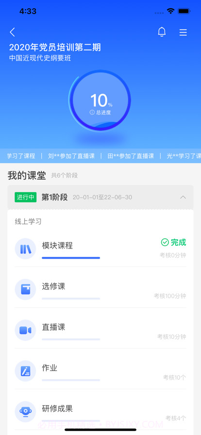 学习家园截图2 学习家园截图2