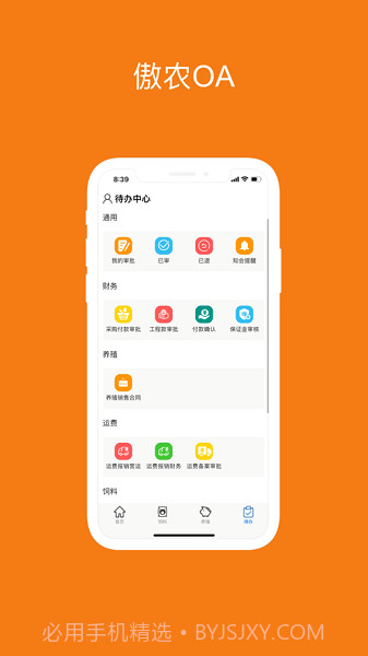 傲农OA截图3 傲农OA截图3