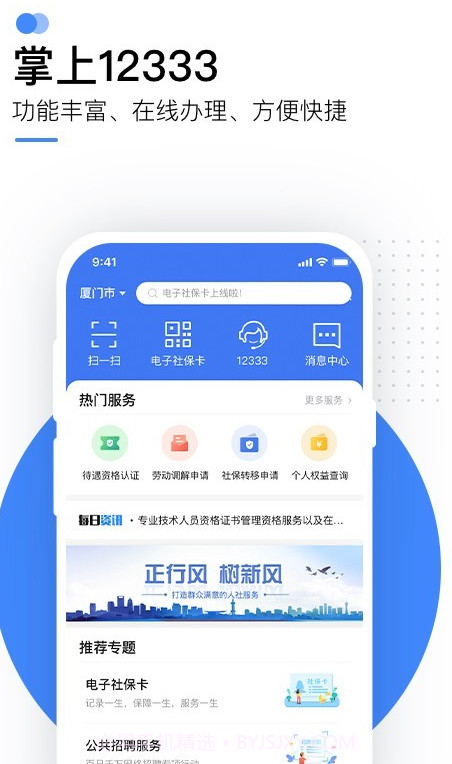 掌上12333截图1 掌上12333截图1